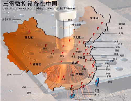武漢市三雷數控設備有限公司-營銷網絡
