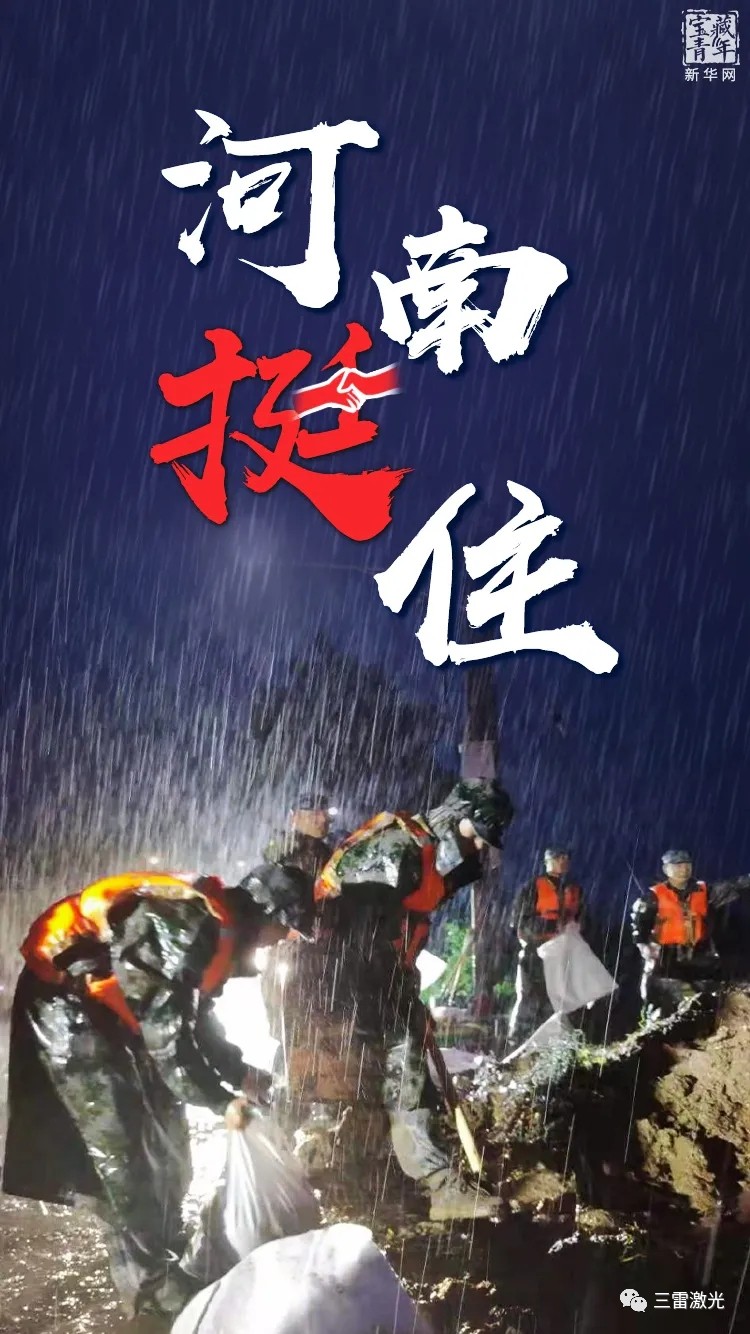 雨季汛期，激光切割機注意做好防水淹措施！